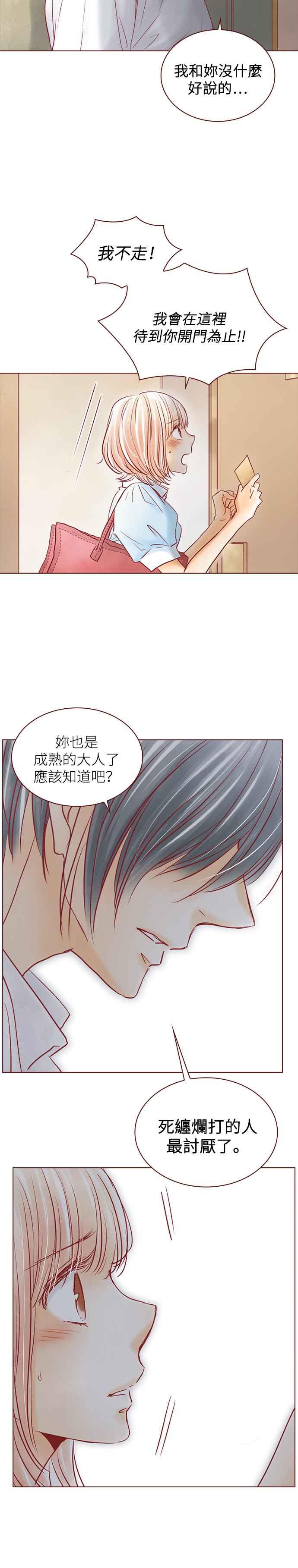《迟来的初恋》第69话 第16页