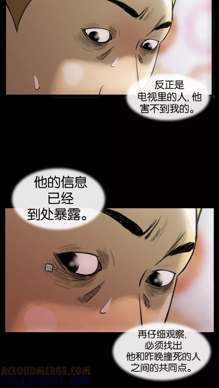 《后遗症》第7话 第91页