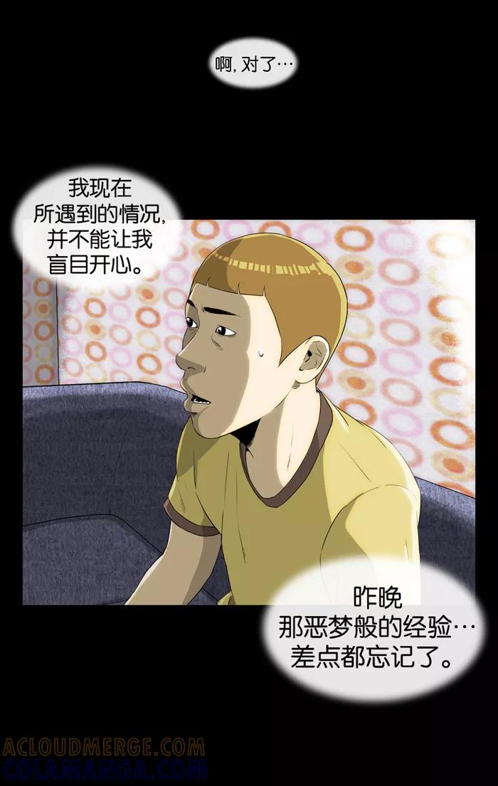 《后遗症》第7话 第73页