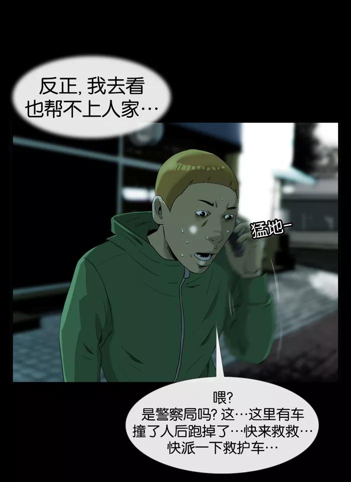 《后遗症》第7话 第44页