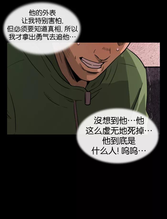 《后遗症》第7话 第53页