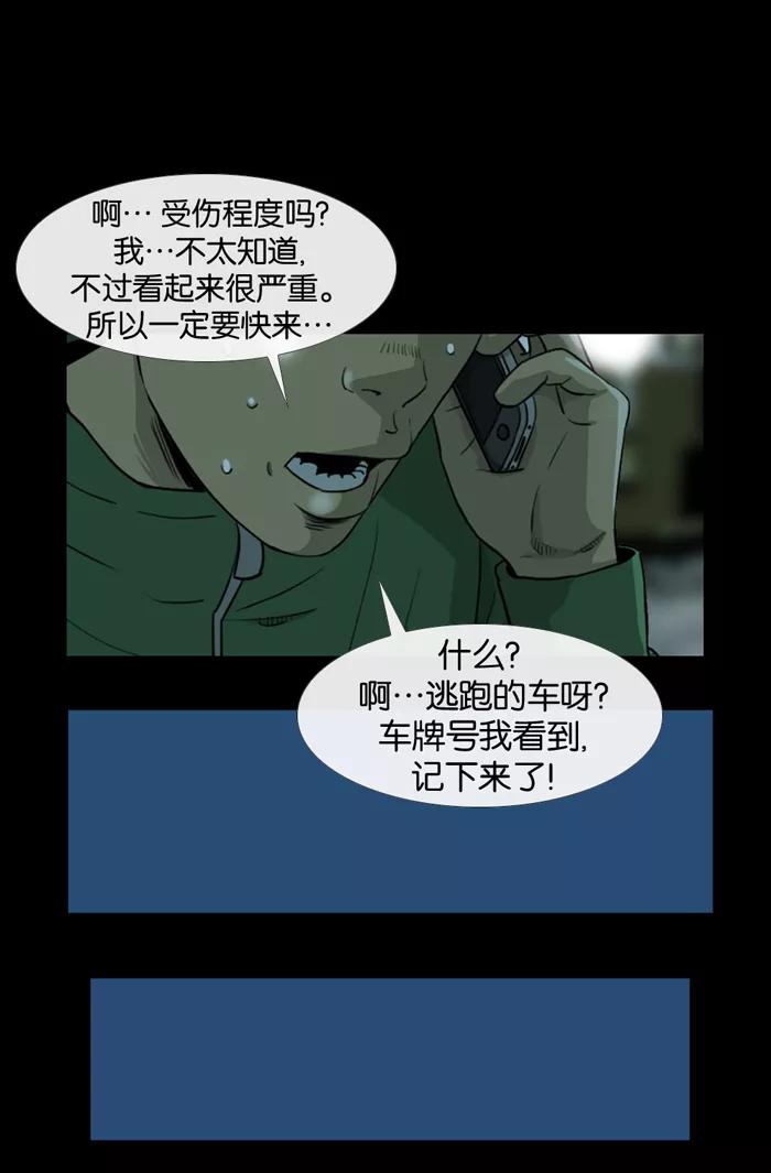 《后遗症》第7话 第45页