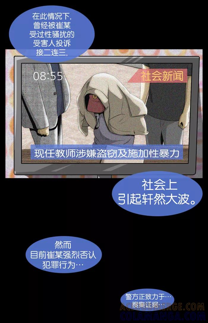 《后遗症》第7话 第85页