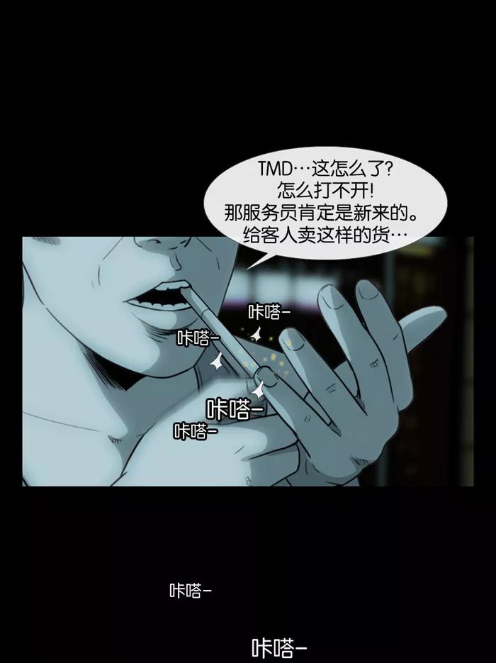 《后遗症》第7话 第26页