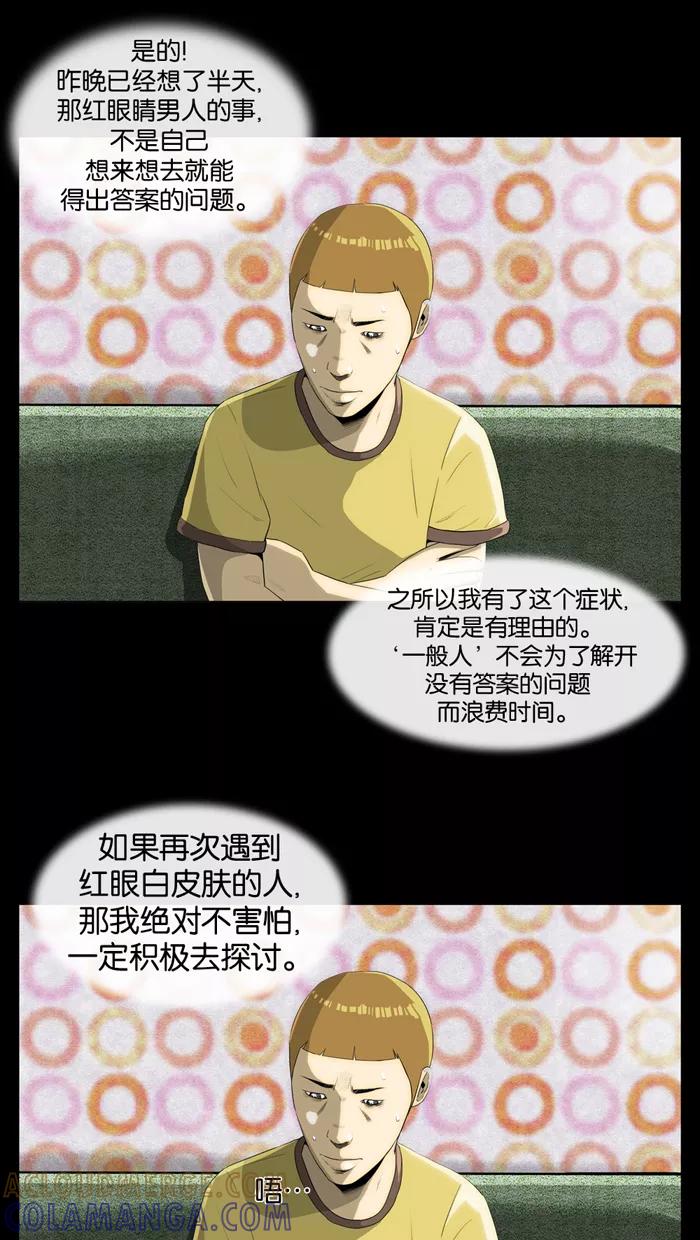 《后遗症》第7话 第76页