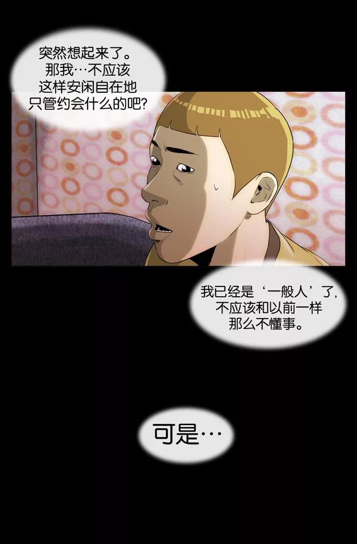 《后遗症》第7话 第74页