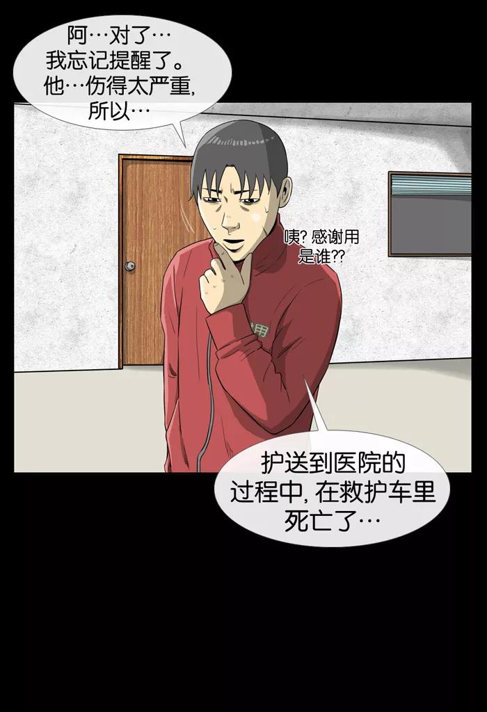 《后遗症》第7话 第50页
