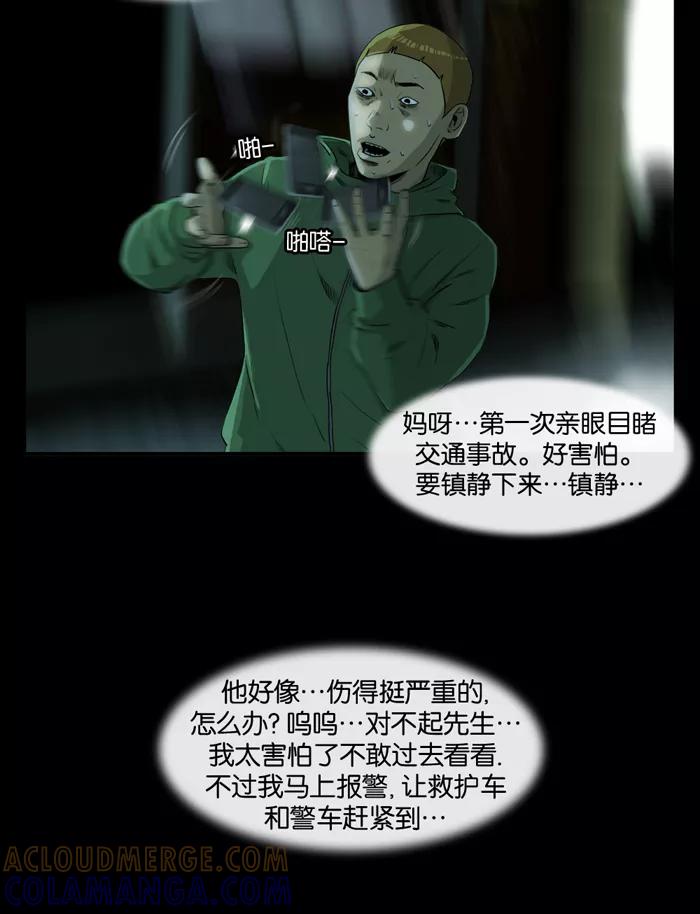 《后遗症》第7话 第43页