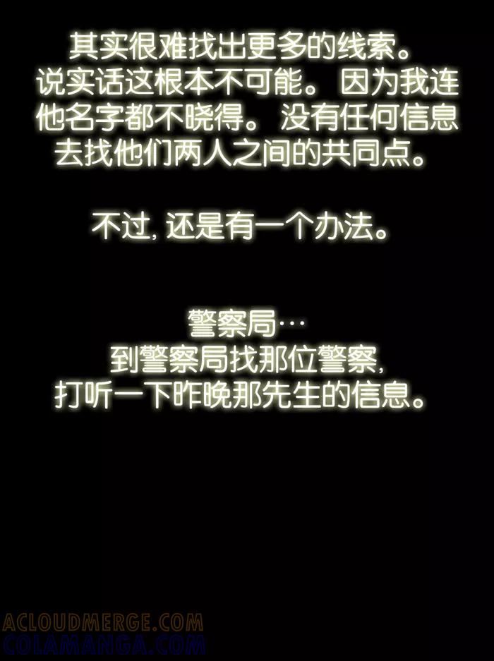 《后遗症》第7话 第94页