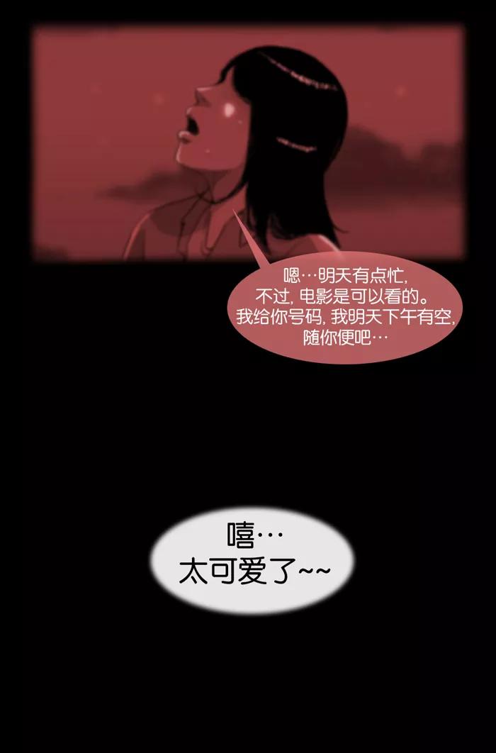 《后遗症》第7话 第75页