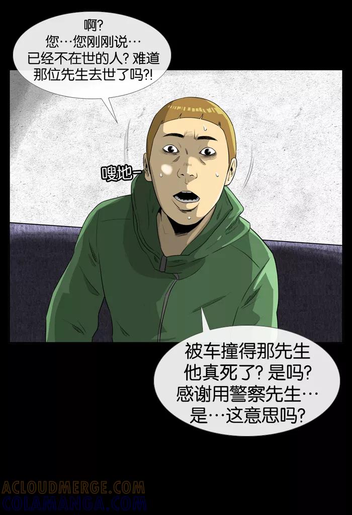 《后遗症》第7话 第49页