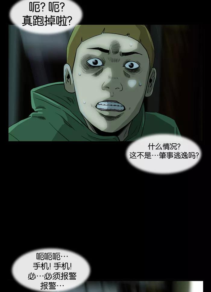 《后遗症》第7话 第42页