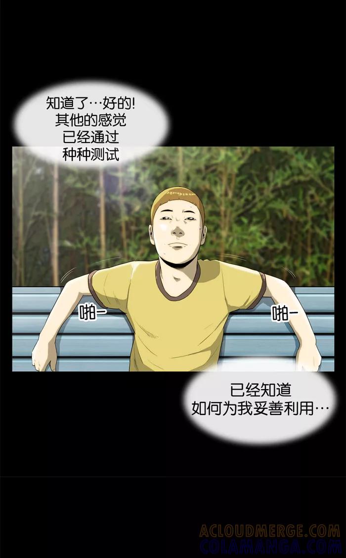 《后遗症》第8话 第40页