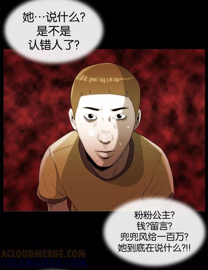 《后遗症》第8话 第52页