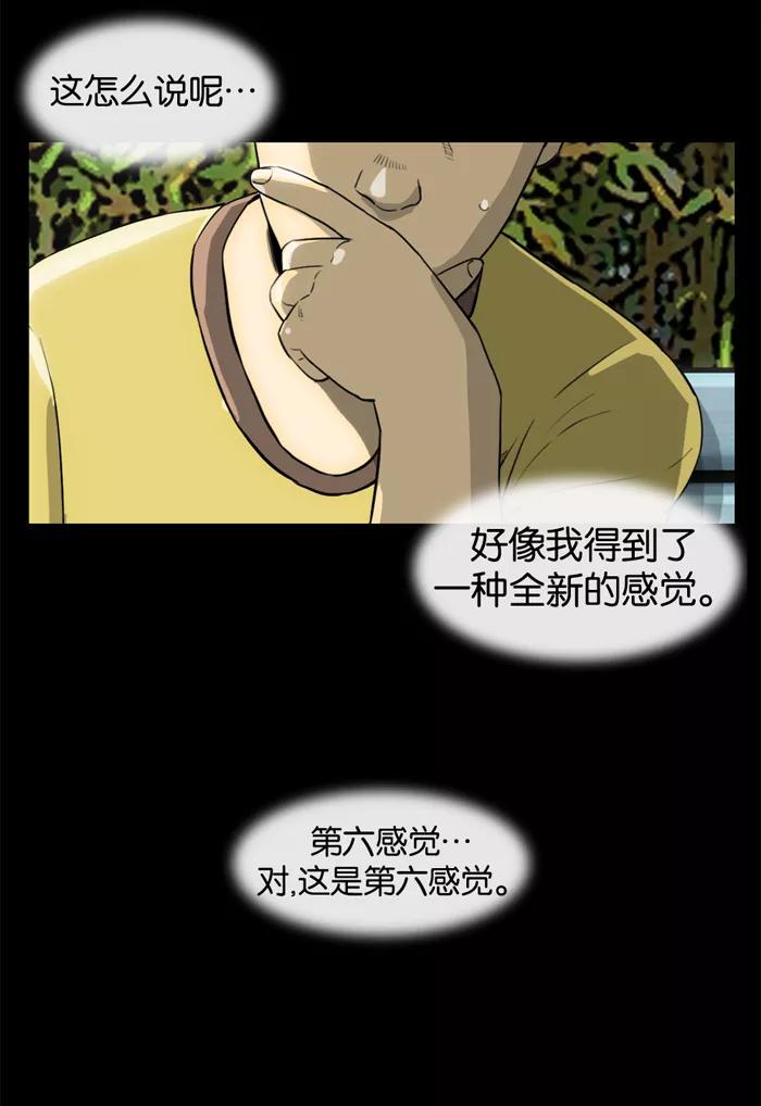 《后遗症》第8话 第38页