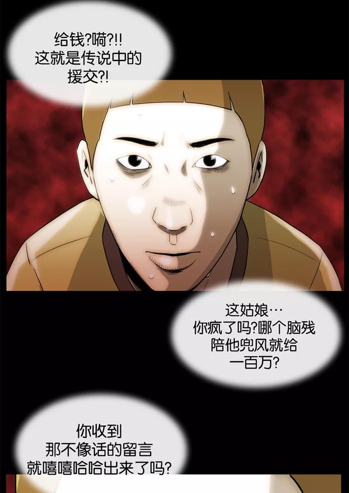 《后遗症》第8话 第53页