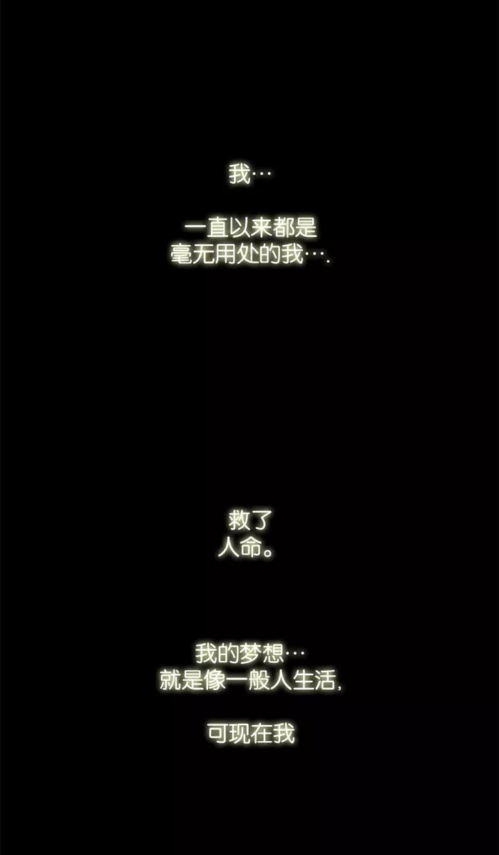 《后遗症》第8话 第71页