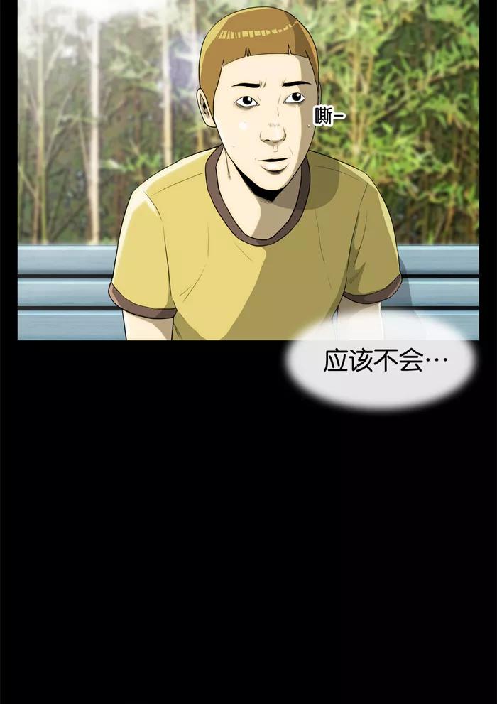 《后遗症》第8话 第48页