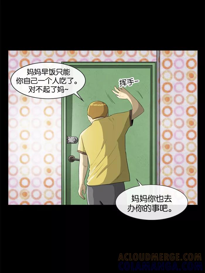 《后遗症》第8话 第7页