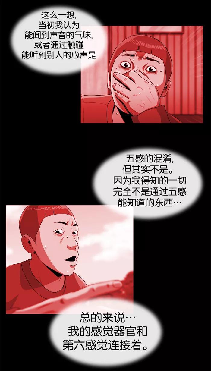 《后遗症》第8话 第39页