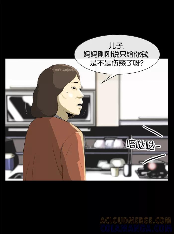 《后遗症》第8话 第4页