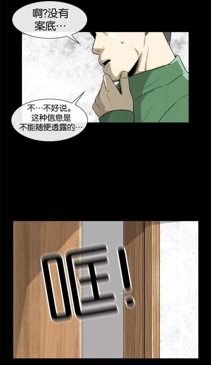 《后遗症》第8话 第21页