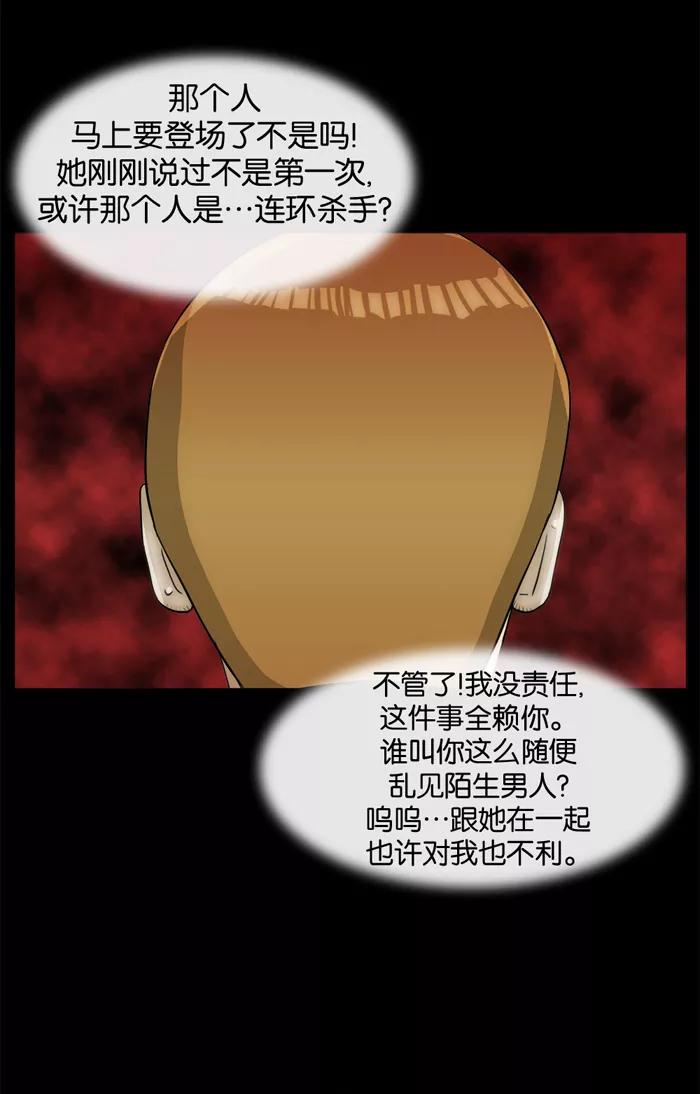《后遗症》第8话 第57页