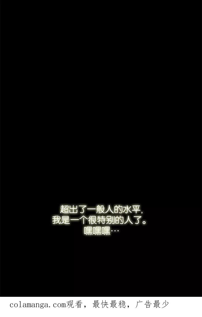 《后遗症》第8话 第72页