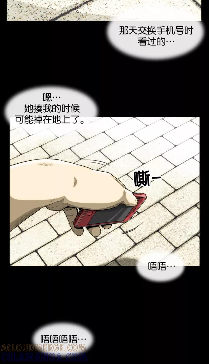 《后遗症》第9话 第34页