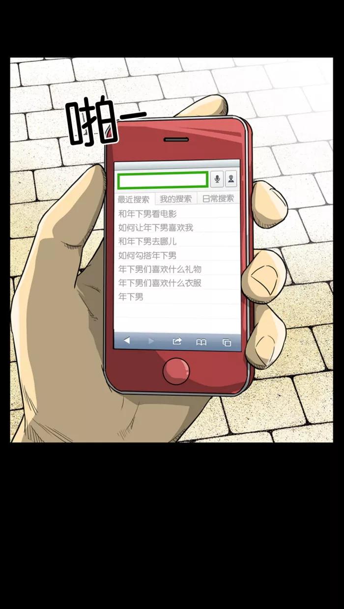 《后遗症》第9话 第44页