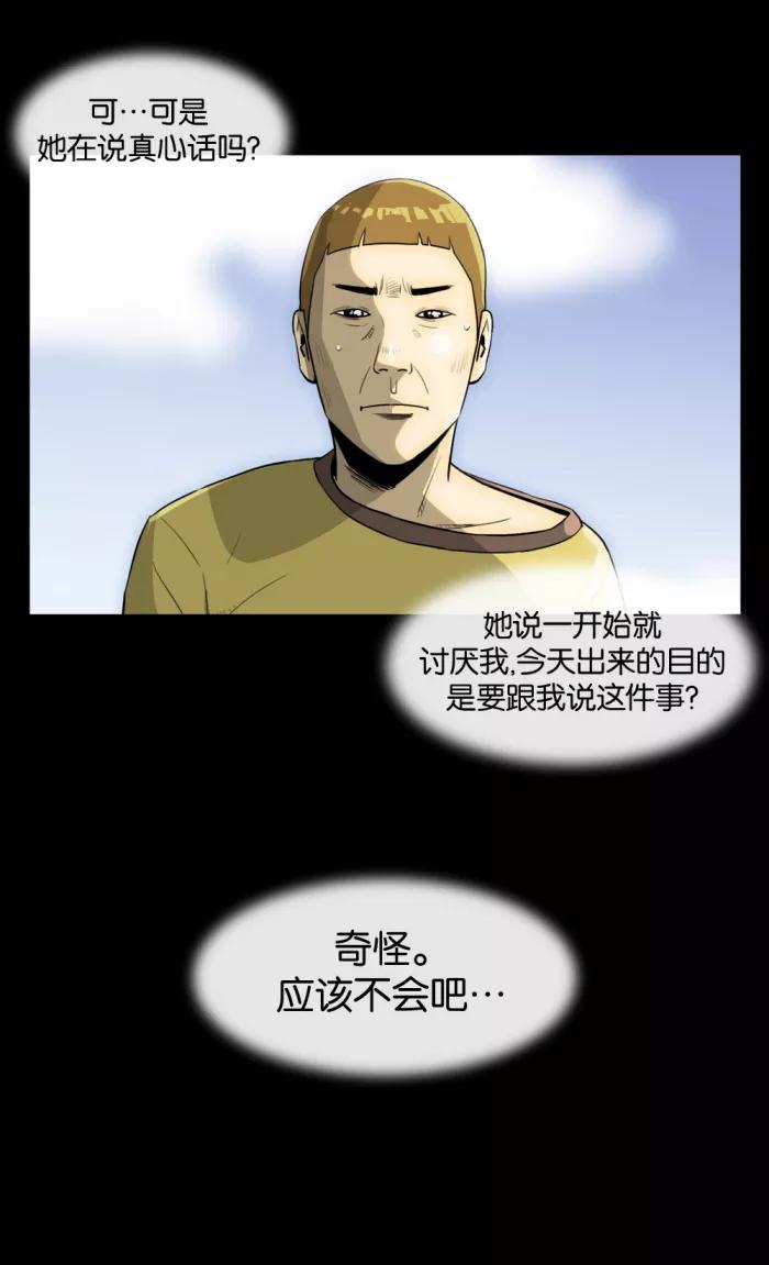 《后遗症》第9话 第32页