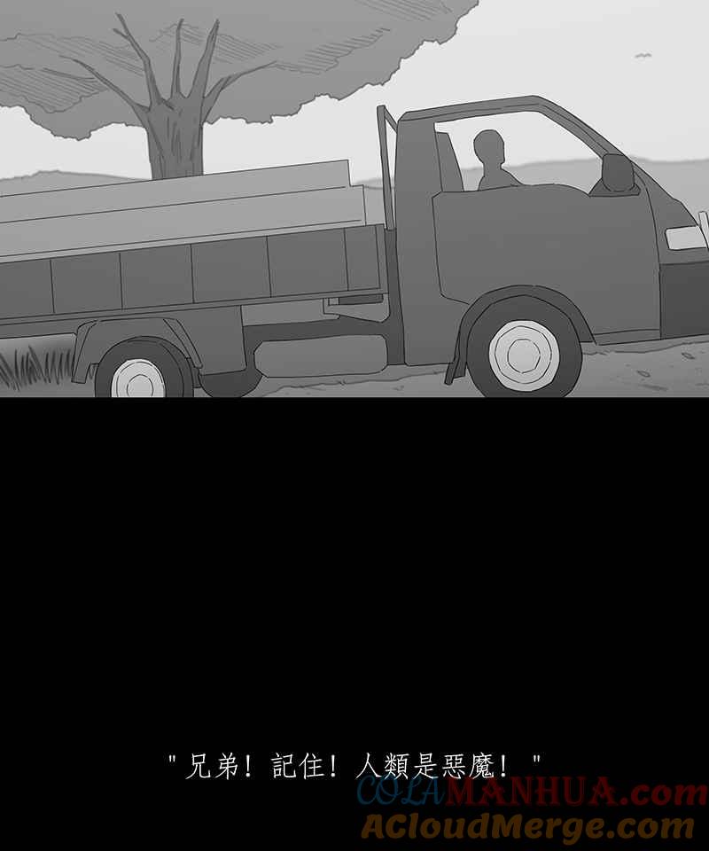 黑盒子 [第104话] 树木君的复仇 第21页