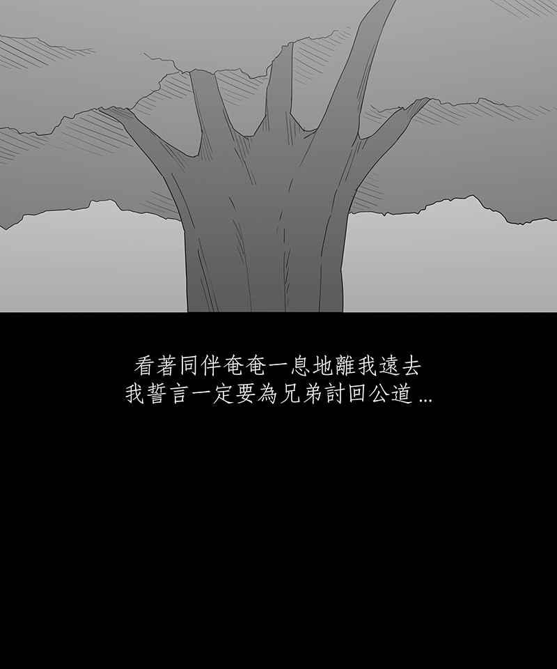 黑盒子 [第104话] 树木君的复仇 第24页