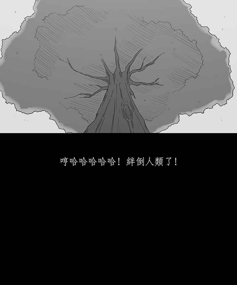 黑盒子 [第104话] 树木君的复仇 第32页