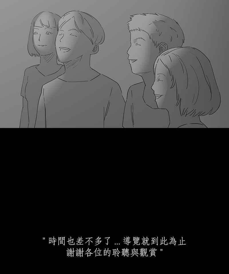 黑盒子 [第105话] 无瞳者(1) 第7页