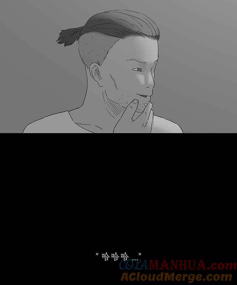 黑盒子 [第105话] 无瞳者(1) 第6页