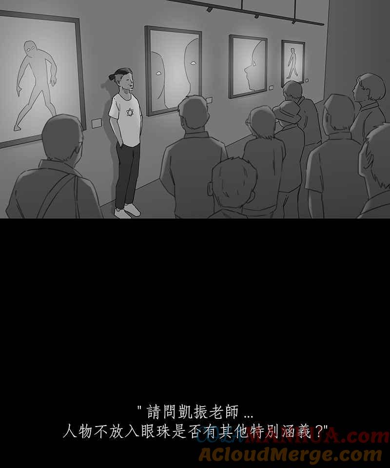 黑盒子 [第105话] 无瞳者(1) 第4页