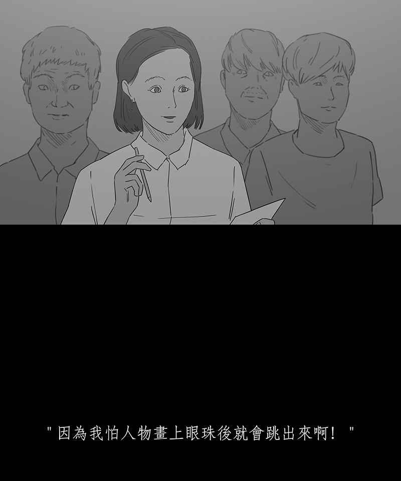 黑盒子 [第105话] 无瞳者(1) 第5页