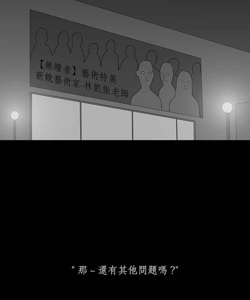 黑盒子 [第105话] 无瞳者(1) 第3页