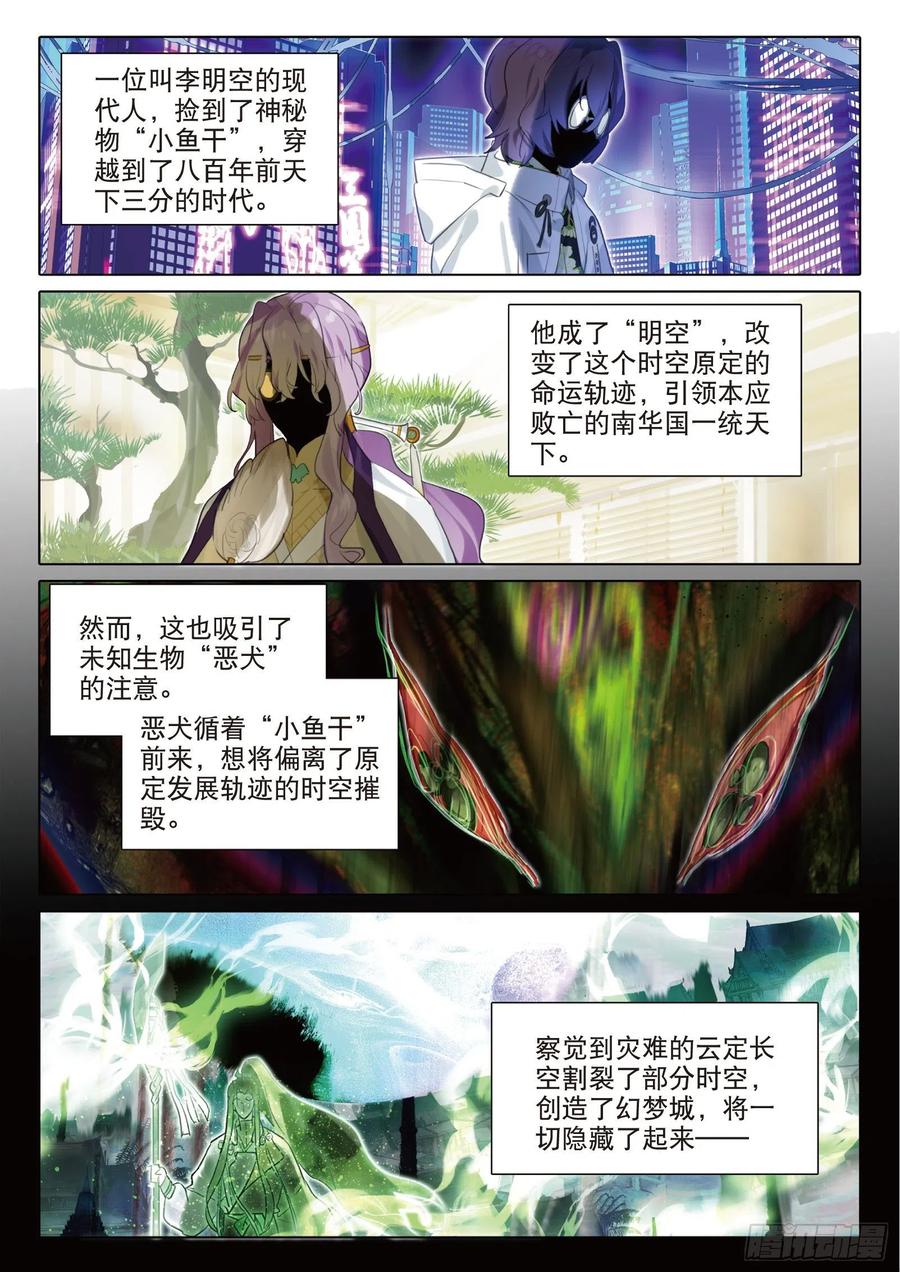 猫箱反转 092 如水流（上） 第2页