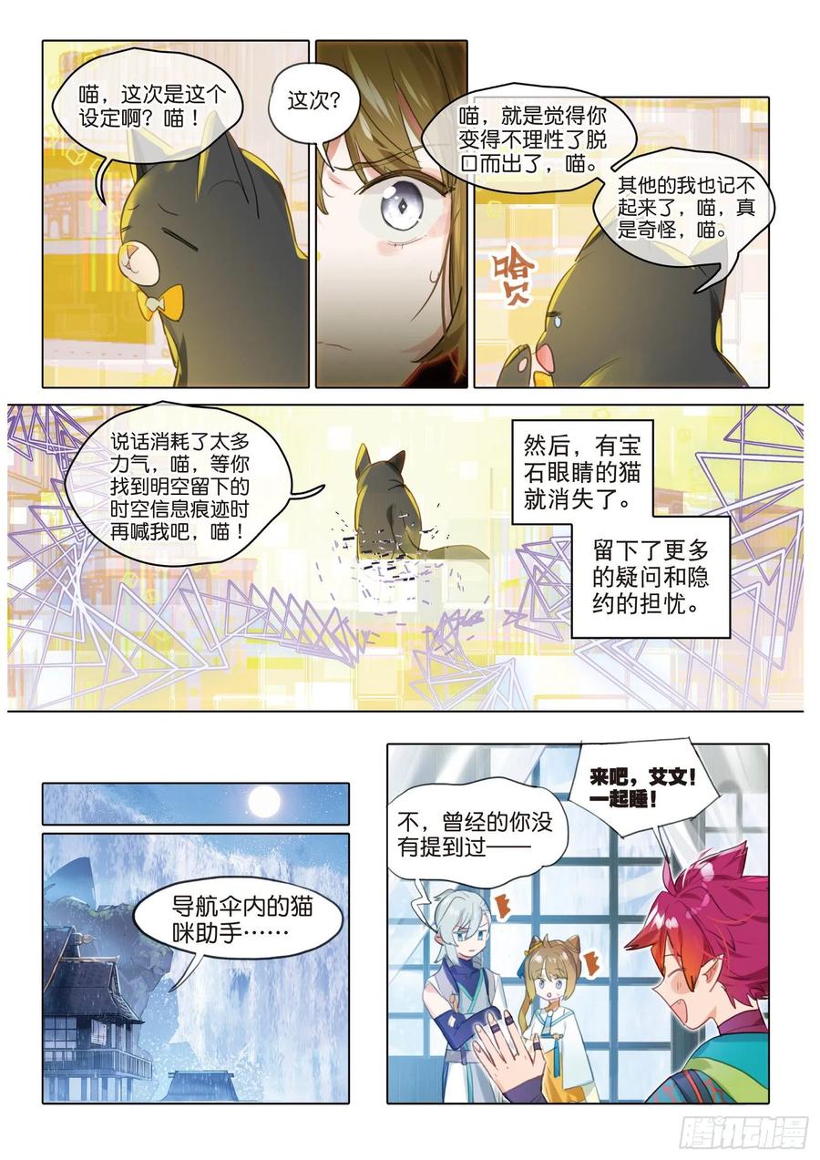 猫箱反转 092 如水流（上） 第10页
