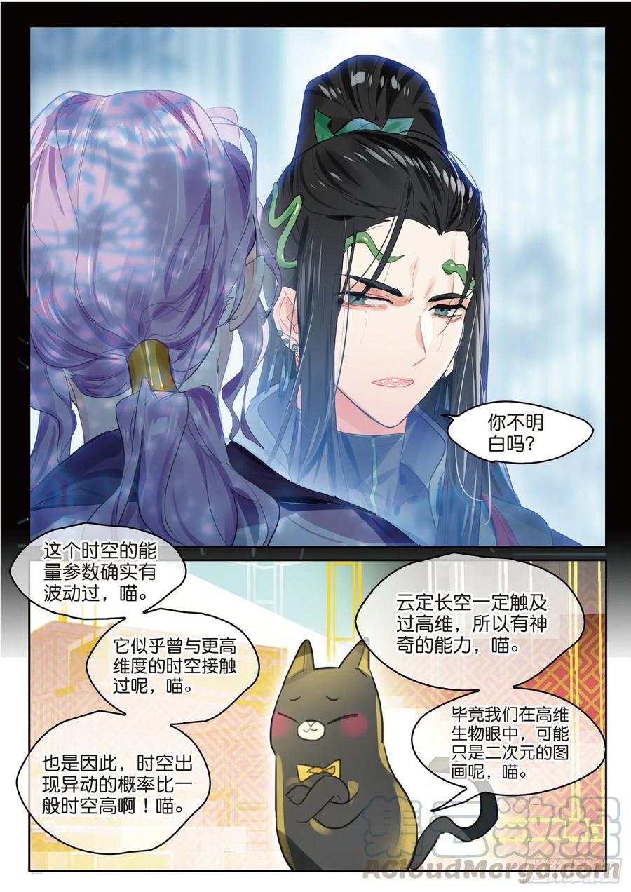 猫箱反转 092 如水流（上） 第5页