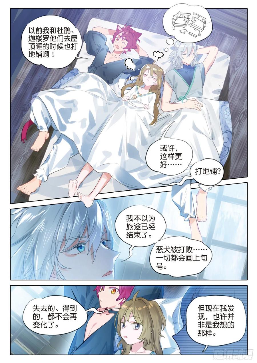 猫箱反转 092 如水流（上） 第12页
