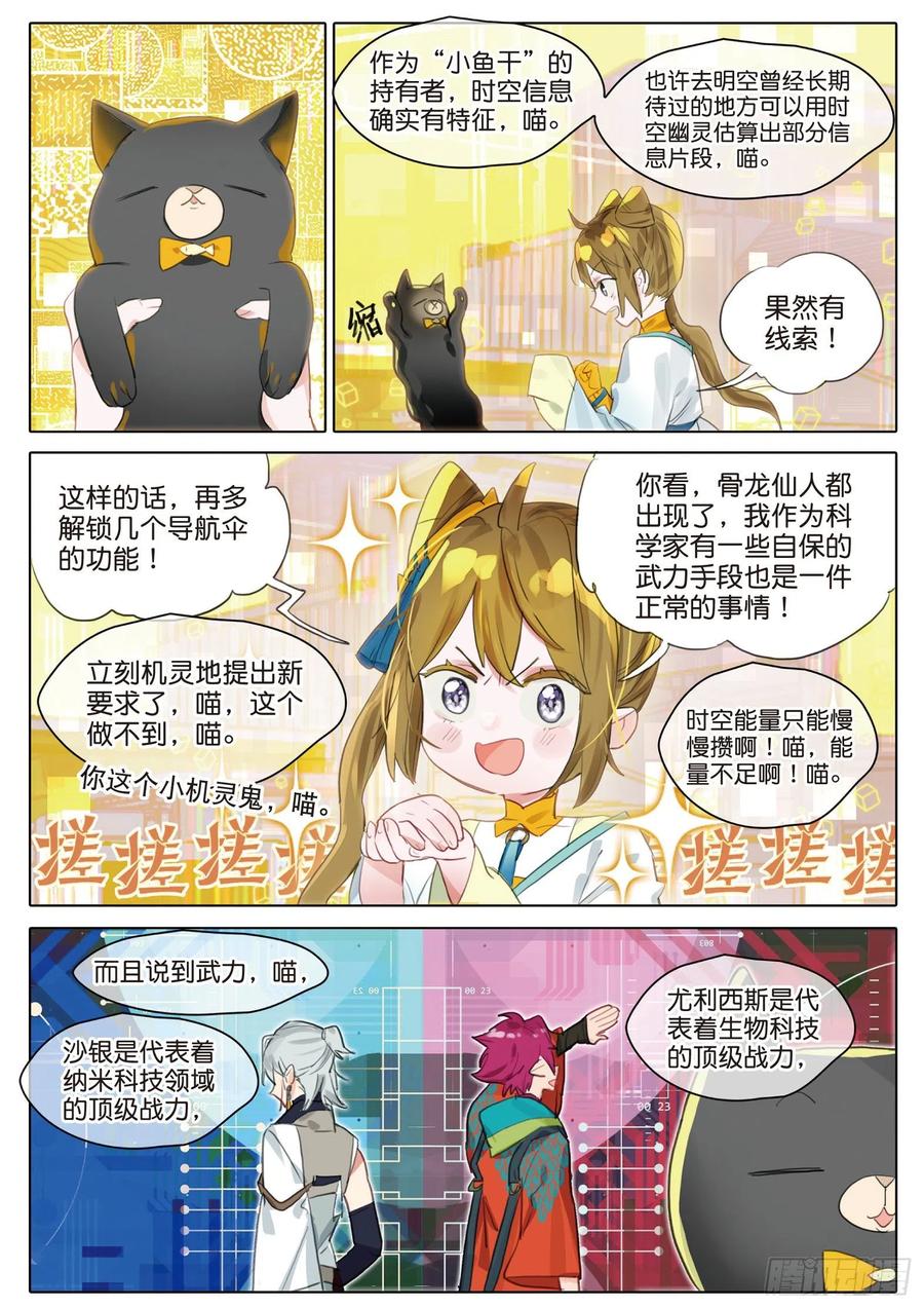 猫箱反转 092 如水流（上） 第8页
