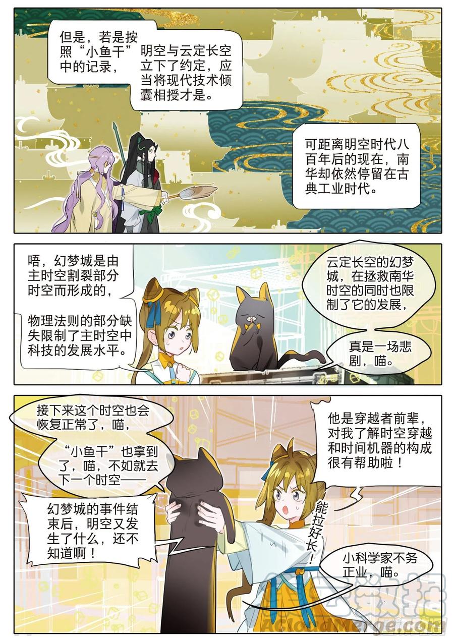 猫箱反转 092 如水流（上） 第7页