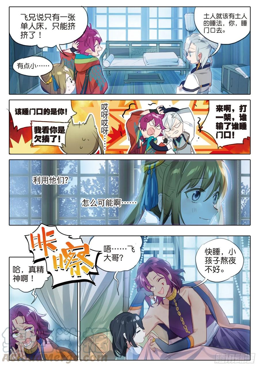 猫箱反转 092 如水流（上） 第11页