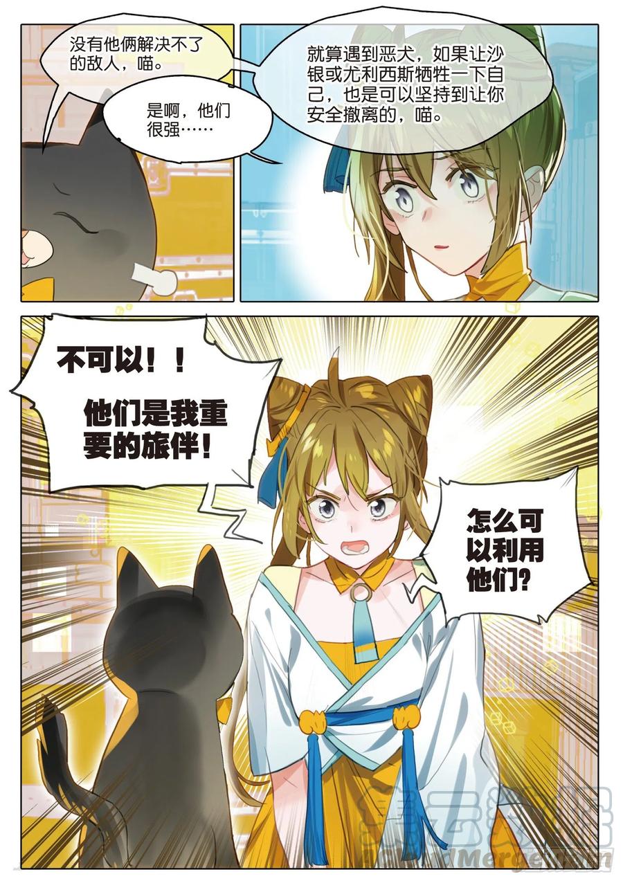 猫箱反转 092 如水流（上） 第9页