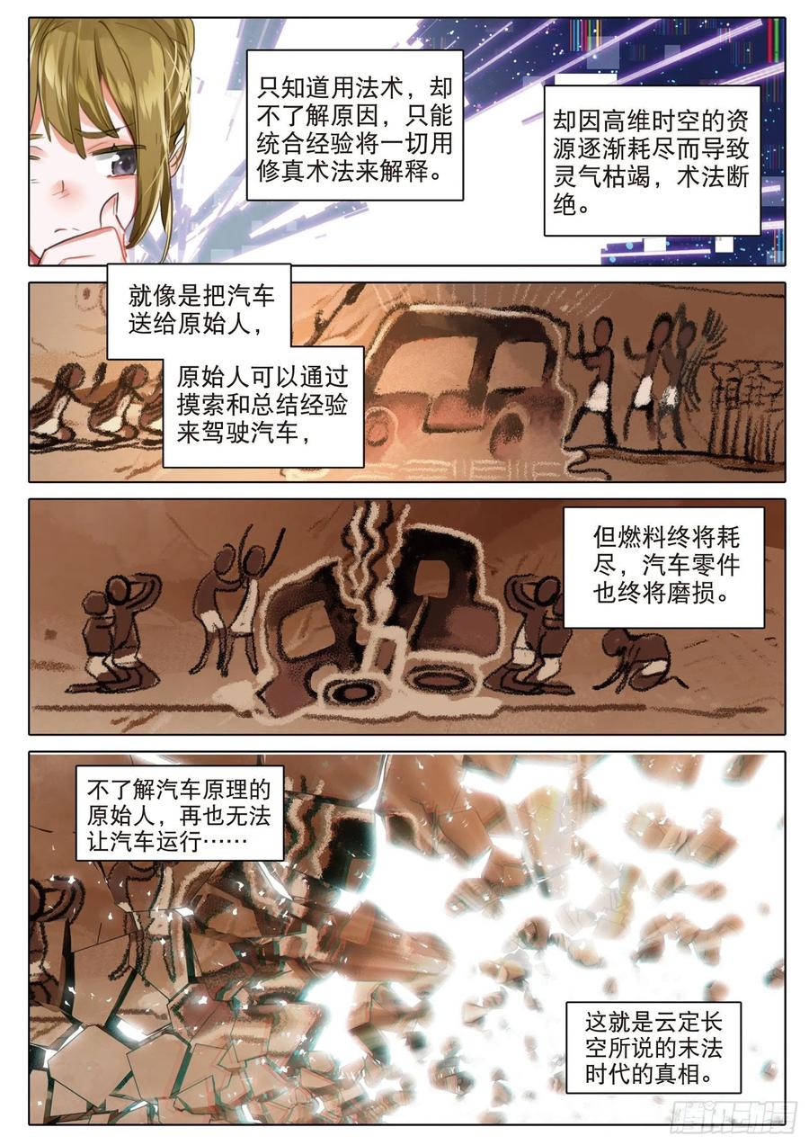 猫箱反转 092 如水流（上） 第6页
