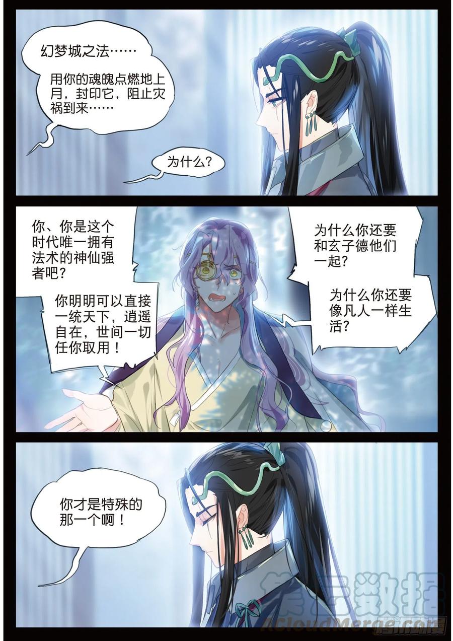 猫箱反转 092 如水流（上） 第3页