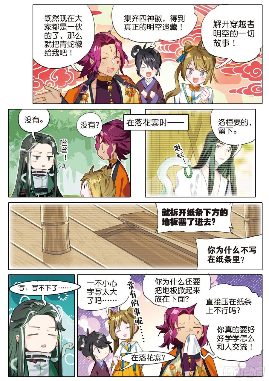 猫箱反转 092 如水流（下） 第10页